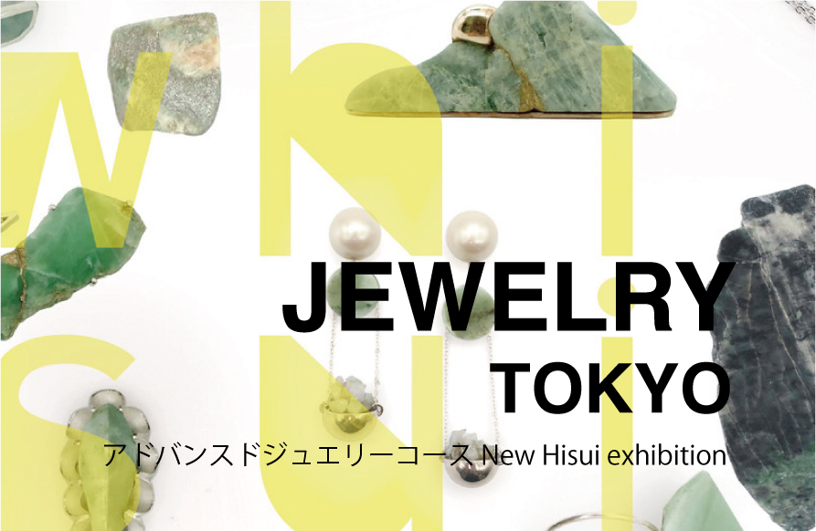 New Hisui exhibition - 水野学園